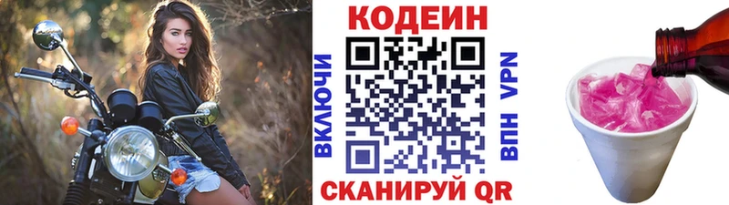 Codein напиток Lean (лин)  Купить закладки  Ликино-Дулёво 